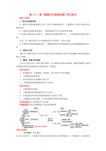 九年级物理全册第22章能源与可持续发展复习课教案新人教版