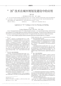 “3S”技术在城市规划及建设中的应用