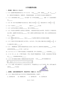 2018年小升初数学试卷真题