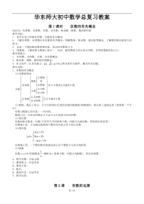 华东师大版初中数学总复习教案