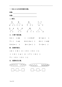 幼儿园大班数学题