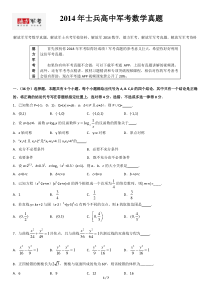 2014年解放军军考数学真题及参考答案