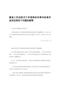 商标法司法解释附商标法全文