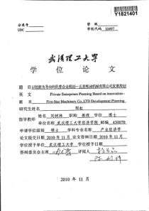 以创新为导向的民营企业规划五星粮油机械有限公司发展