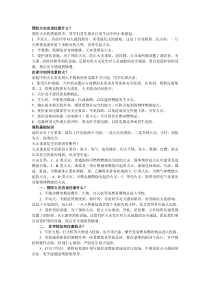 预防火灾应该注意什么学生