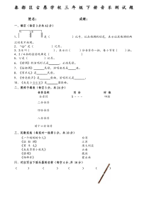 人音版三年级下册音乐期终试题