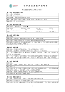 聚丙烯酰胺1msds