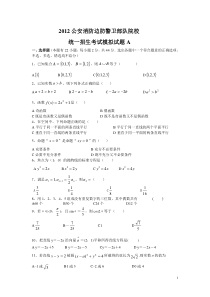 武警部队院校招生数学模拟试卷A(附答案)