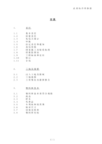 JCT合同模板-合同条款部分