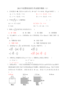 武警院校招生考试数学模拟试卷1