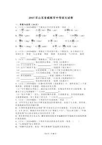 2015年山东省威海市中考语文试卷及解析