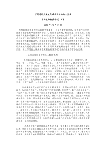 以思想的大解放促进经济社会的大发展