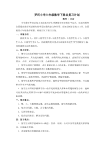 西师版小学六年级数学下册复习计划