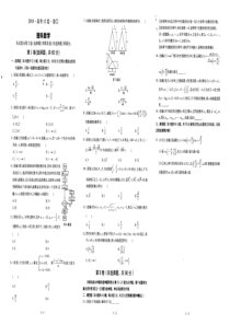 王后雄-2018高考数学理科-押题卷