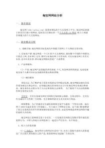 淘宝网分析-电子商务