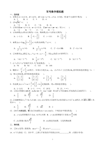 军考数学模拟