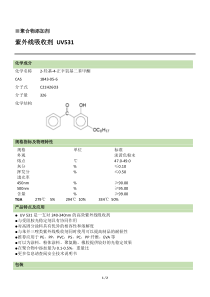 紫外线吸收剂UV531