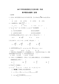 2017军队院校统一考试数学模拟试卷二