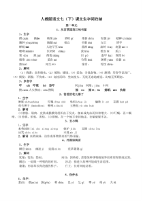 人教版七年级语文下册课文生字词归纳