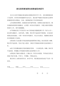 家长防控新冠肺炎疫情诚信承诺书.doc