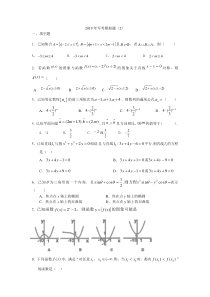 2019年军考之边消防军考数学模拟考卷2