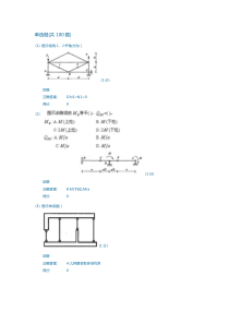 结构力学