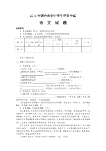 2011年山东烟台市中考语文试题及答案-2