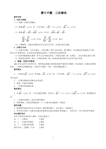 人教版《二次根式》整章教案