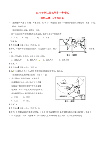 浙江省杭州市2016年中考社会思品真题试题(含解析)