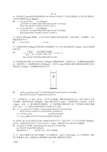 食工原理课后习题答案第3-6章