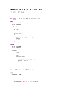 《C++程序设计教程 第2版》第2次印刷 勘误(XXXX1029)