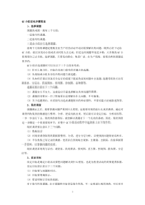 QC小组活动基本步骤