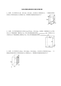 勾股定理解决最短路径问题及折叠问题