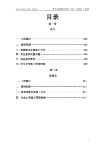 龙湖别墅水电预留预埋施工方案