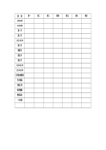 清华学霸学习计划表(打印版)