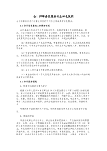 会计师事务所服务专业特色说明