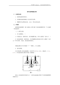 焦耳定律-初中物理教案学案