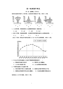 高一地理必修二期中测试卷