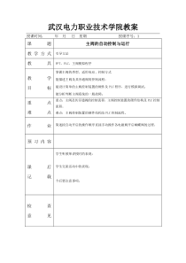 1主阀的自动控制与运行doc-武汉电力职业技术学院教案