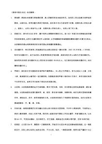 简明中国古代史复习材料(名词解释)