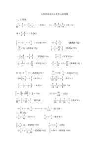 第五单元分数四则混合运算错题整理