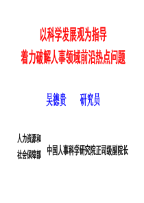 以科学发展观为指导