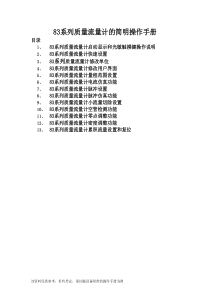 E+H-83系列质量流量计的简明操作-调试手册