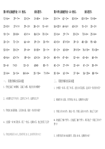 人教版小学数学一年级下册-口算和应用题