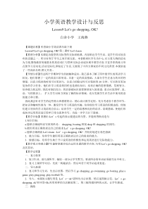 小学英语教学设计与反思1