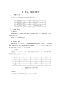 ISO7816传输协议详尽中文版