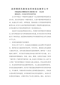 谈师德师风教育如何体现在教学之中