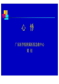 心悸(普本)【急诊】-PPT文档资料49页