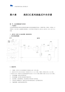 美的【H】家庭中央空调维修手册