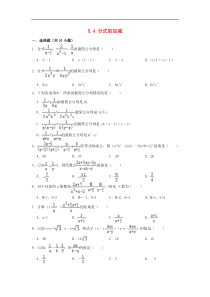 浙教版七年级数学下册分式的加减作业练习